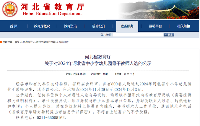 河北省教育厅最新公示！张家口这些教师入围